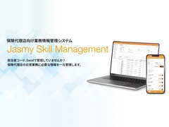 保険代理店向け業務情報管理システム Jasmy Skill Management